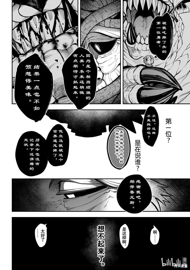 離巢的魔王城: 21話 - 第28页