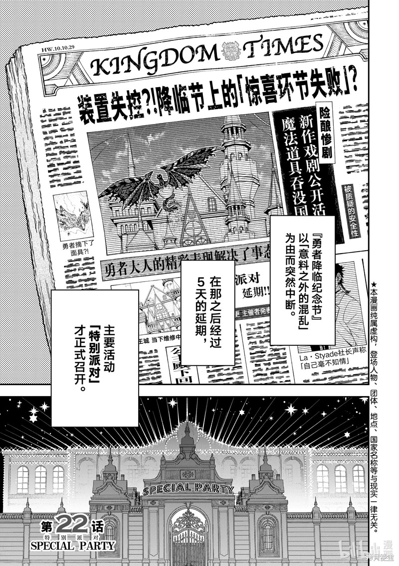 離巢的魔王城: 22話 - 第1页