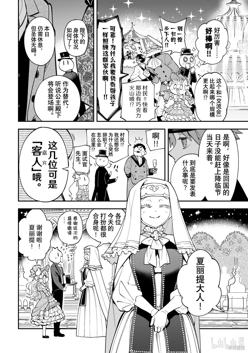 離巢的魔王城: 22話 - 第4页