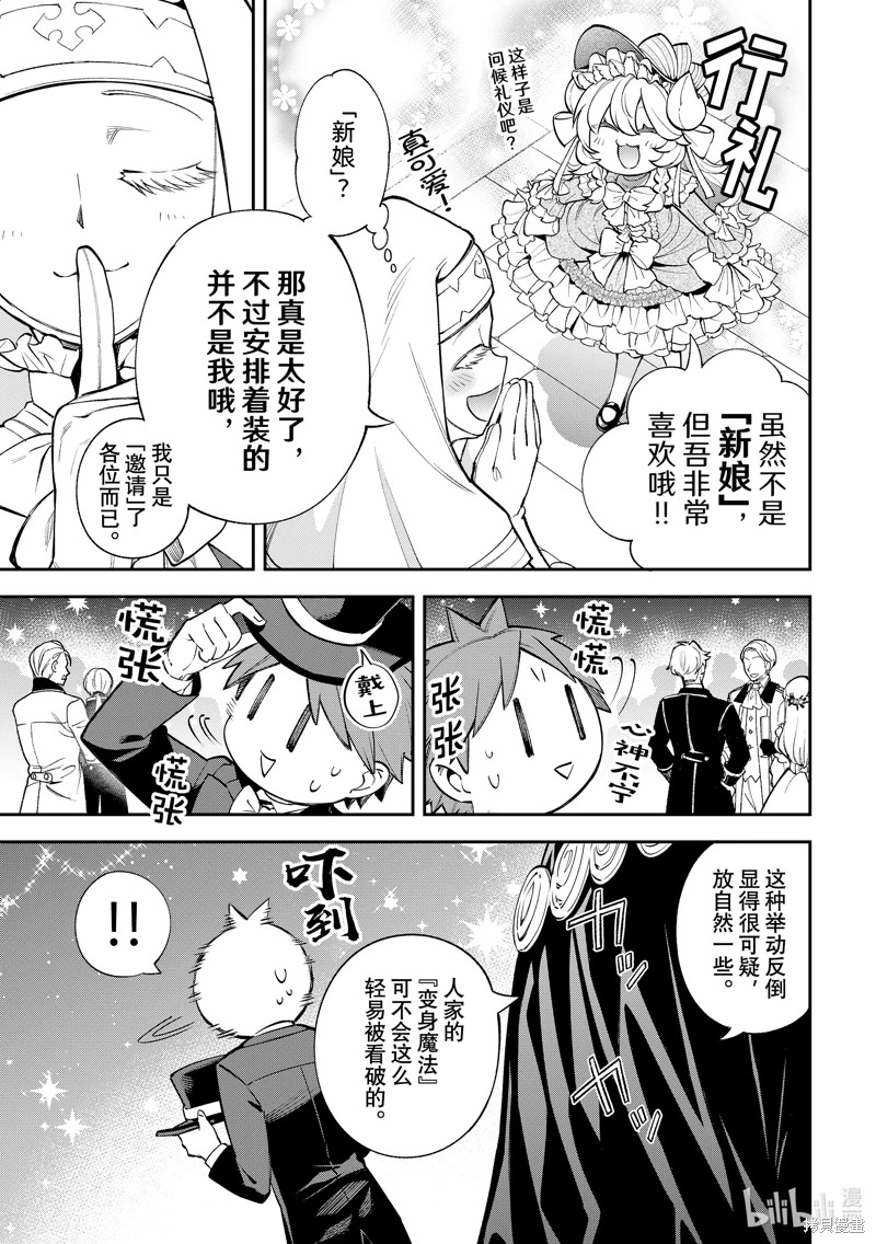 離巢的魔王城: 22話 - 第5页