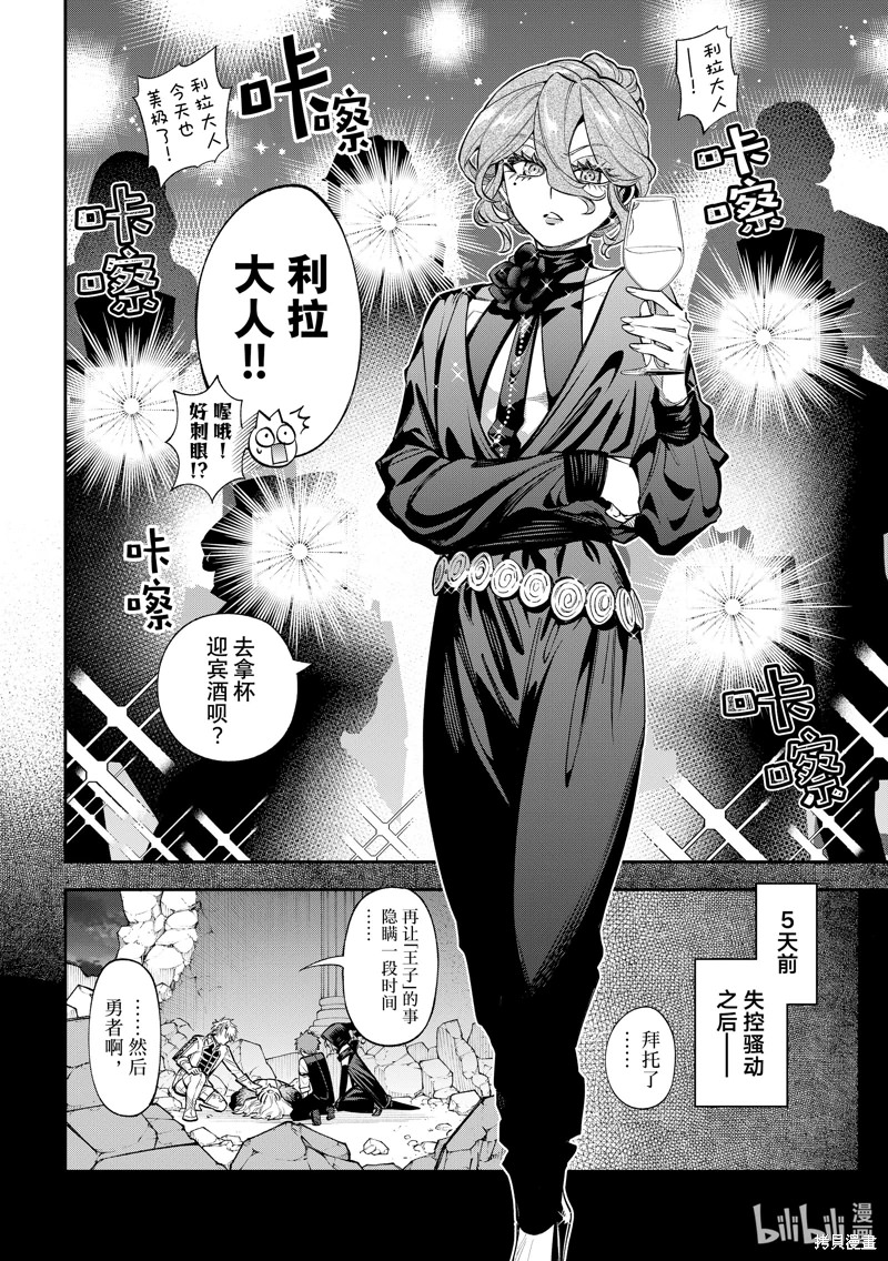 離巢的魔王城: 22話 - 第6页