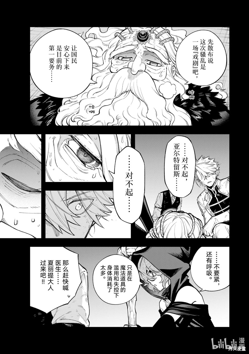 離巢的魔王城: 22話 - 第7页