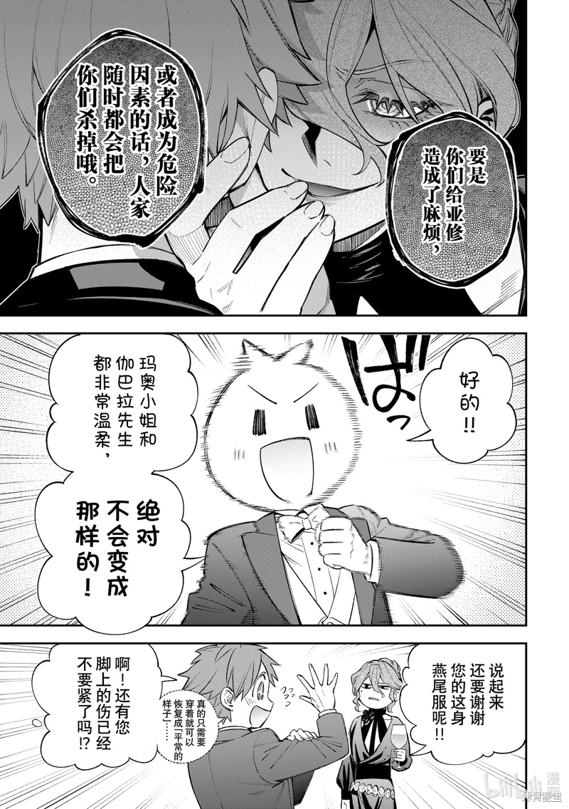 離巢的魔王城: 22話 - 第9页