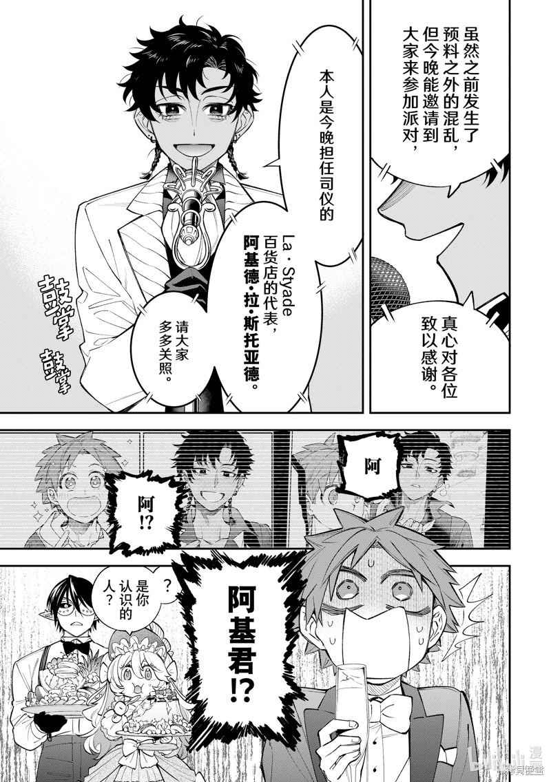 離巢的魔王城: 22話 - 第11页