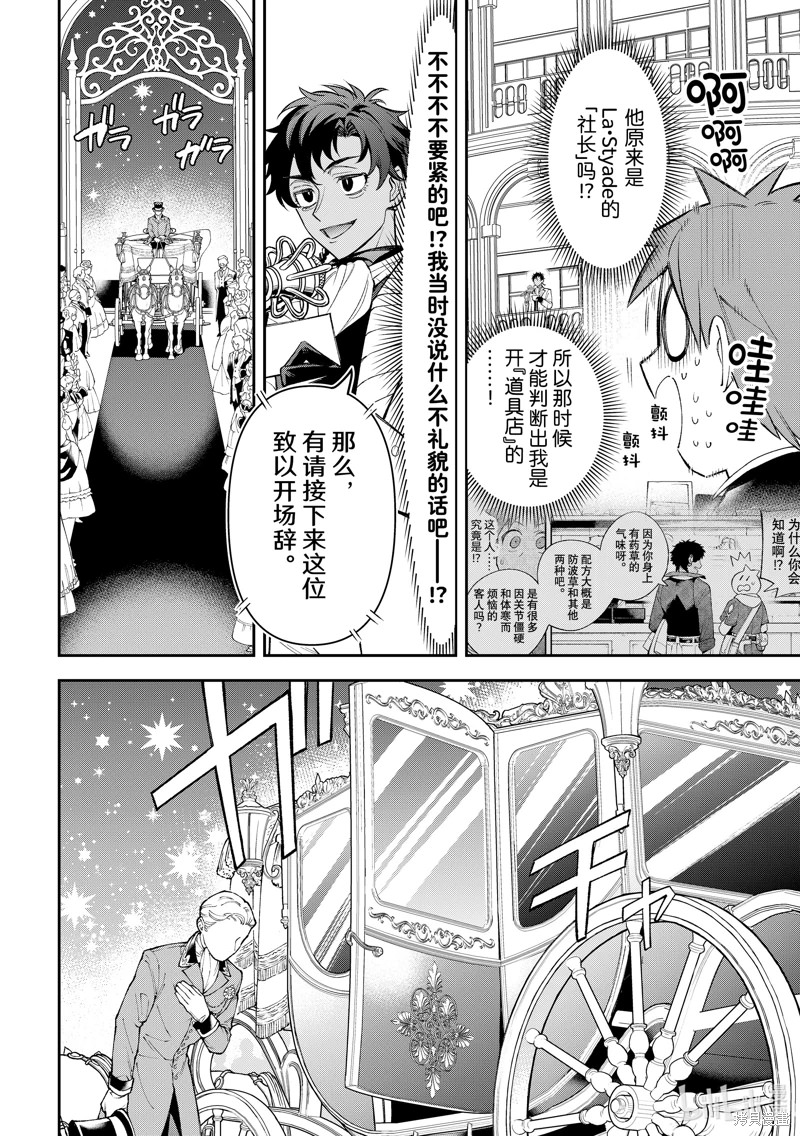 離巢的魔王城: 22話 - 第12页