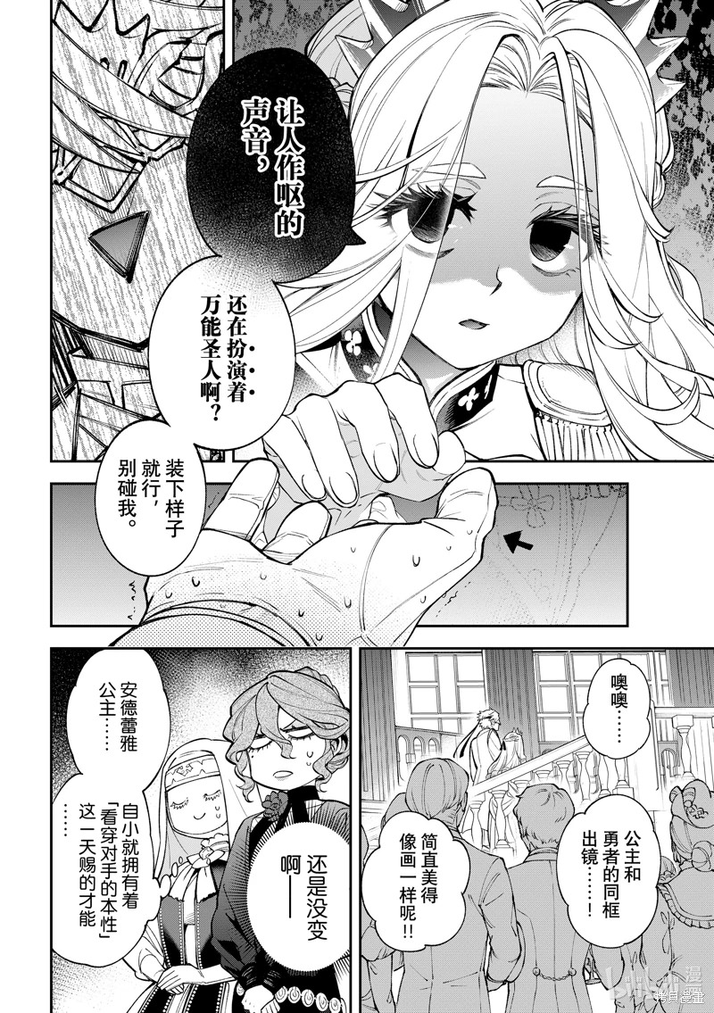 離巢的魔王城: 22話 - 第16页