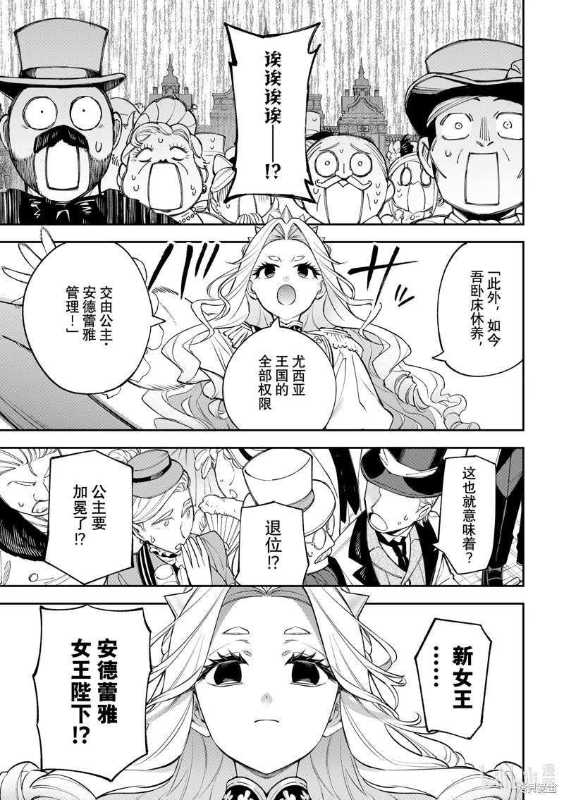 離巢的魔王城: 22話 - 第21页