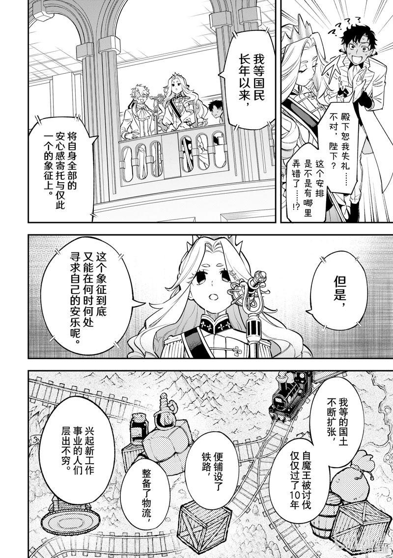 離巢的魔王城: 22話 - 第22页