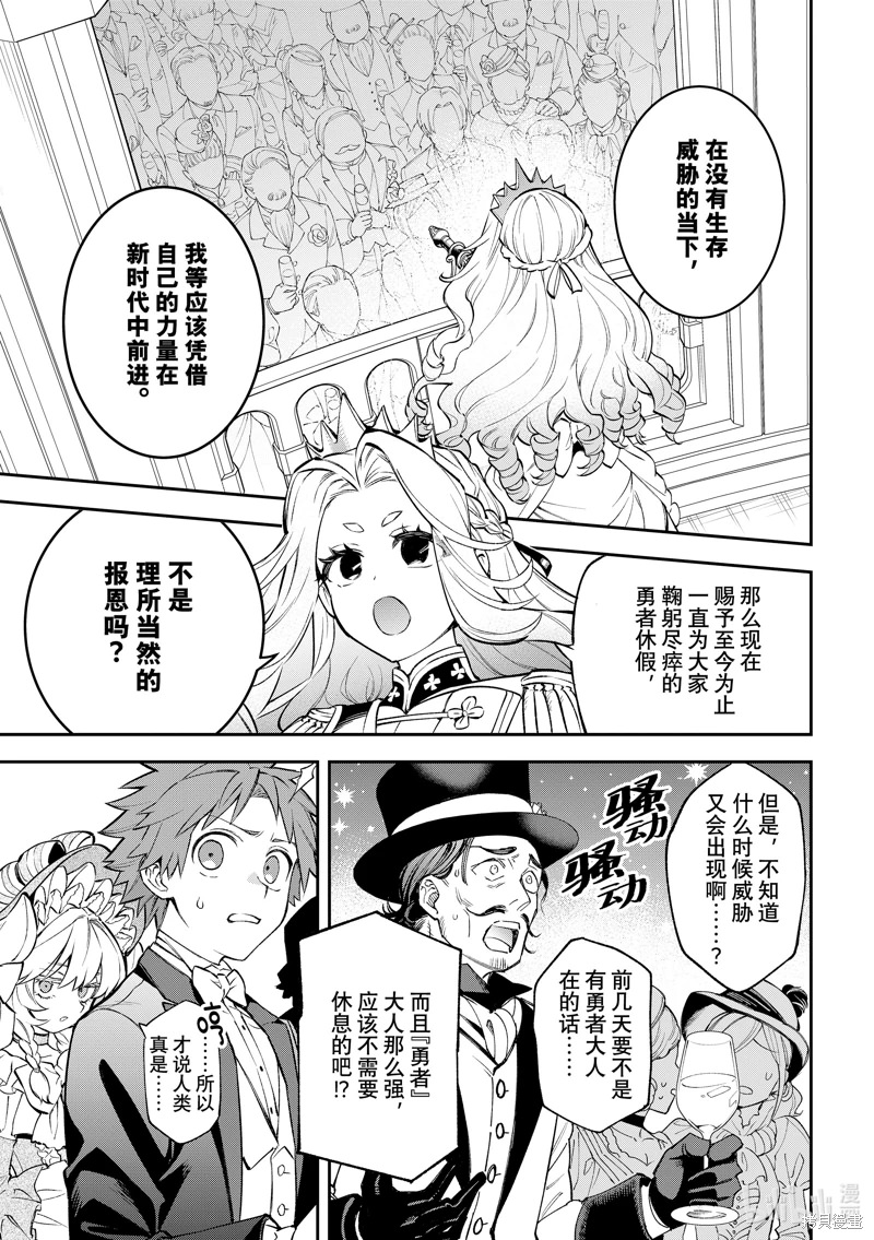 離巢的魔王城: 22話 - 第23页