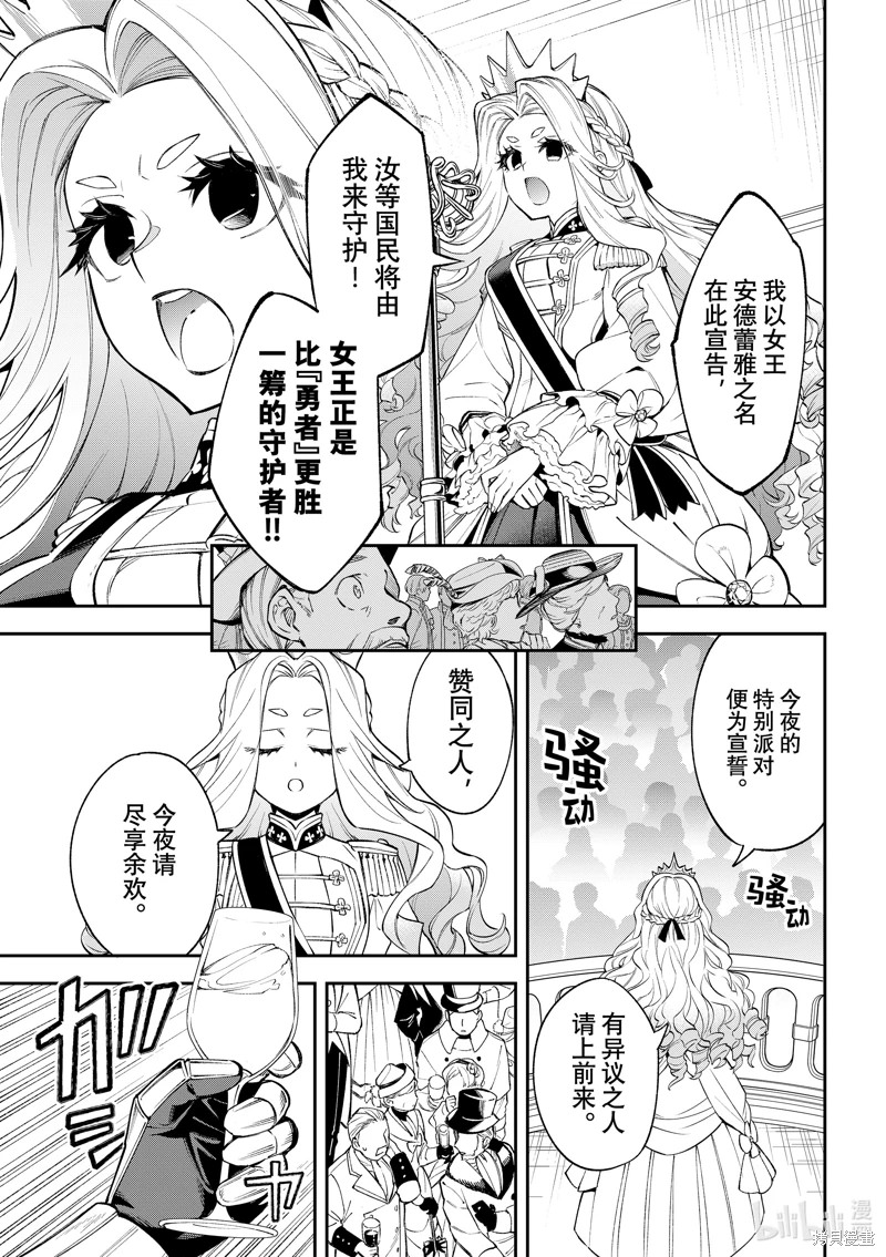 離巢的魔王城: 22話 - 第25页