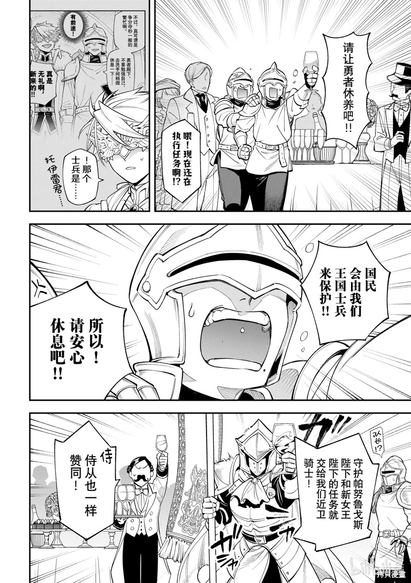 離巢的魔王城: 22話 - 第26页