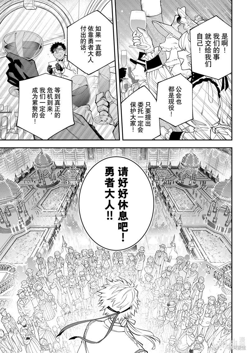 離巢的魔王城: 22話 - 第27页