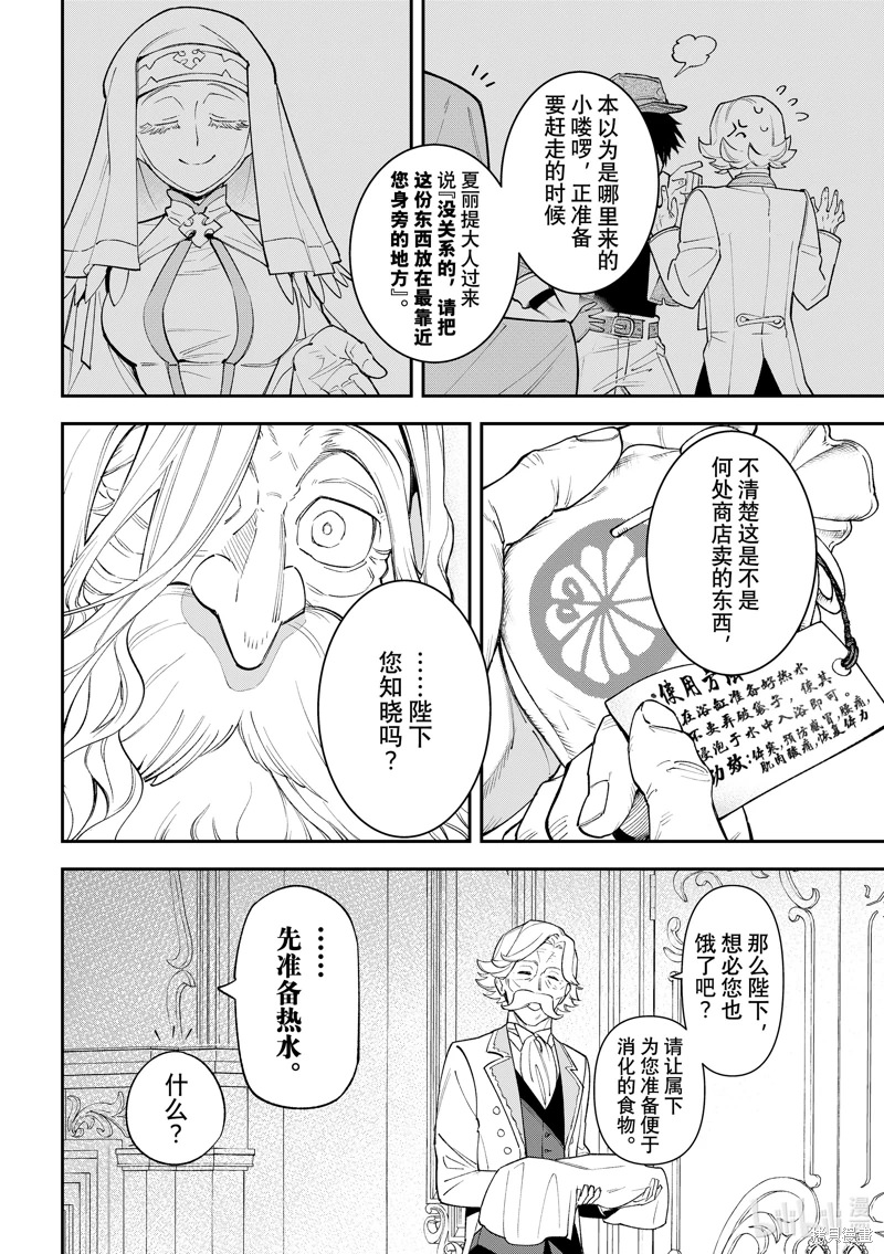 離巢的魔王城: 22話 - 第34页