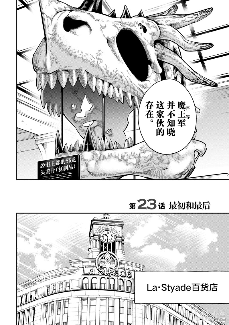 離巢的魔王城: 23話 - 第3页