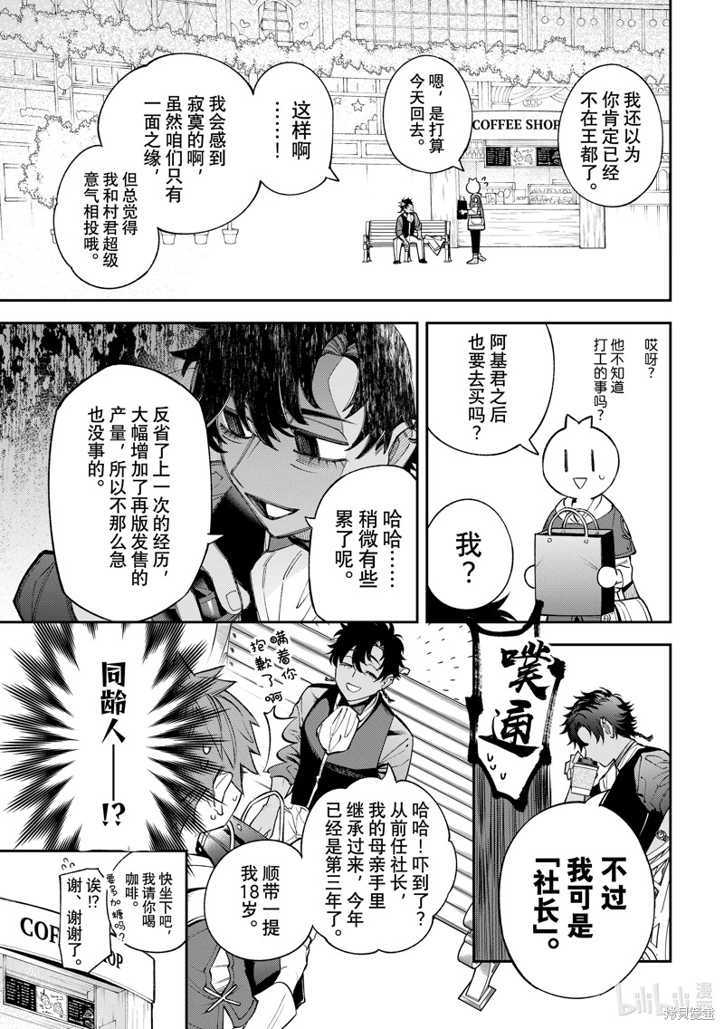 離巢的魔王城: 23話 - 第6页