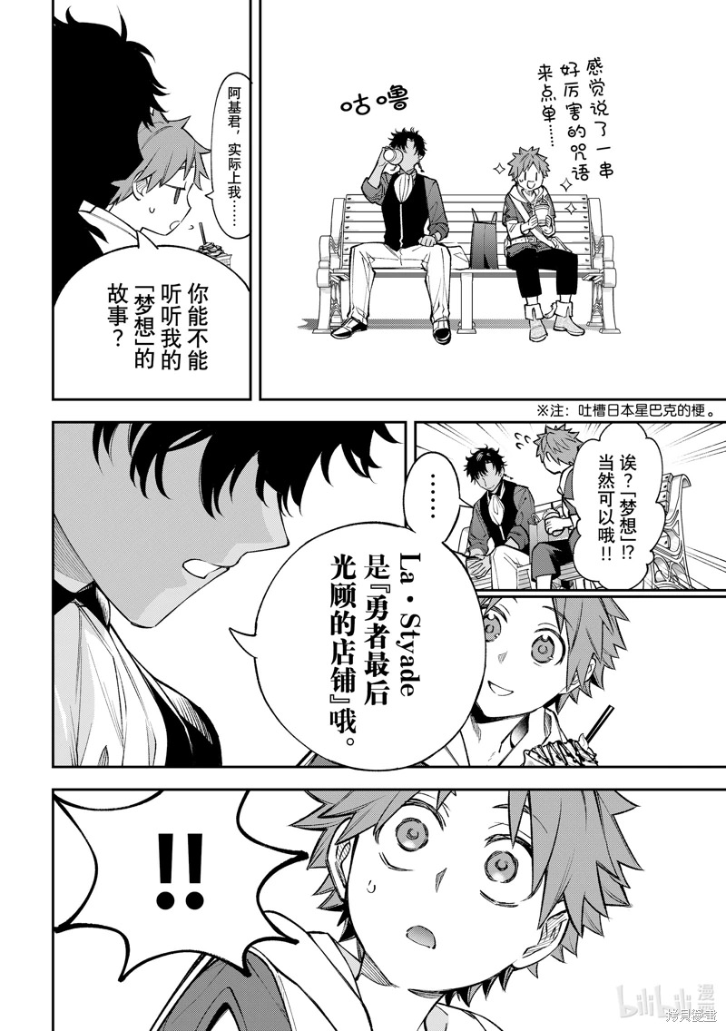 離巢的魔王城: 23話 - 第7页