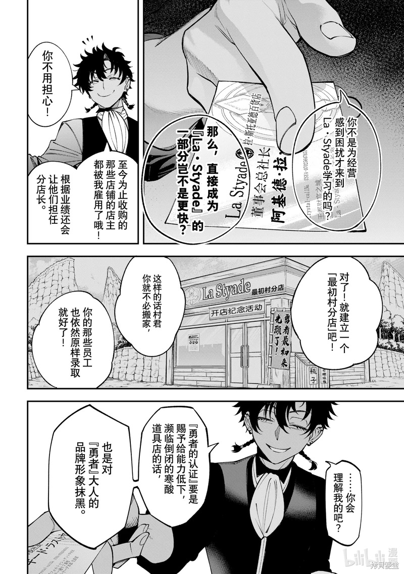 離巢的魔王城: 23話 - 第21页