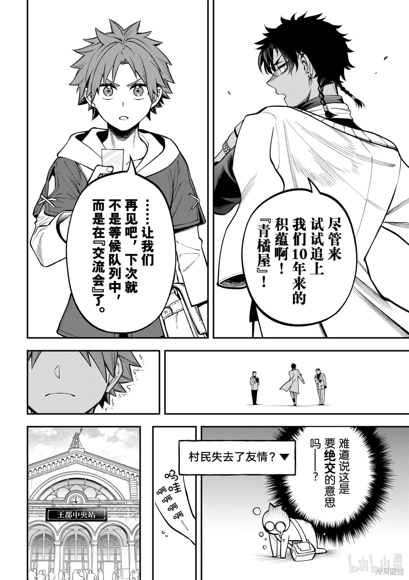 離巢的魔王城: 23話 - 第25页