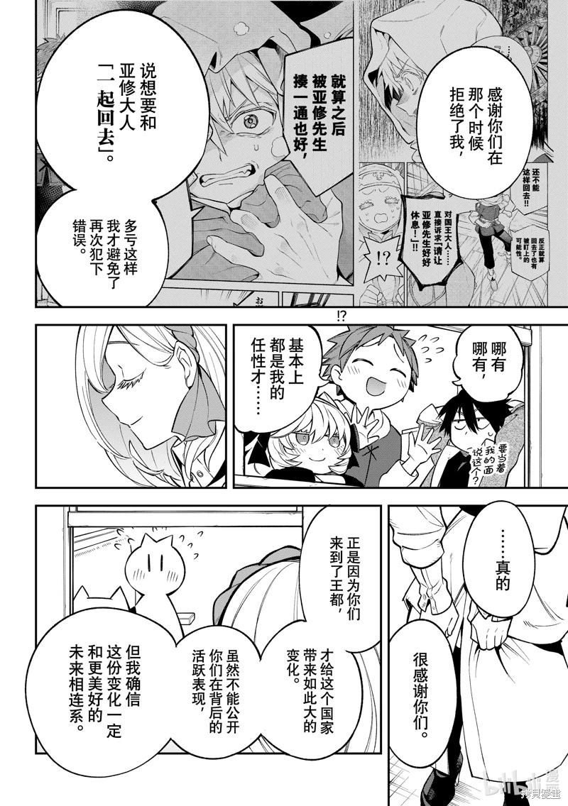 離巢的魔王城: 23話 - 第29页