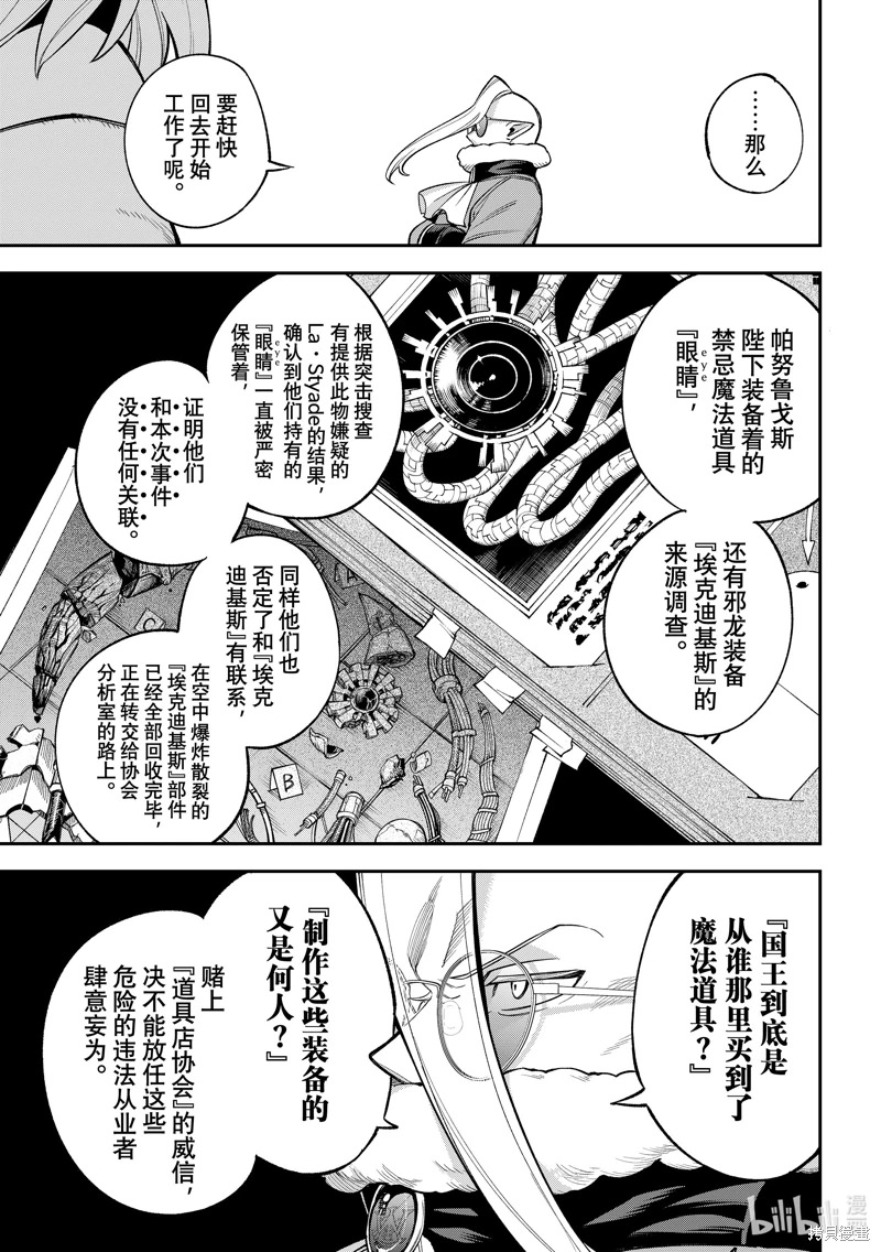 離巢的魔王城: 23話 - 第32页