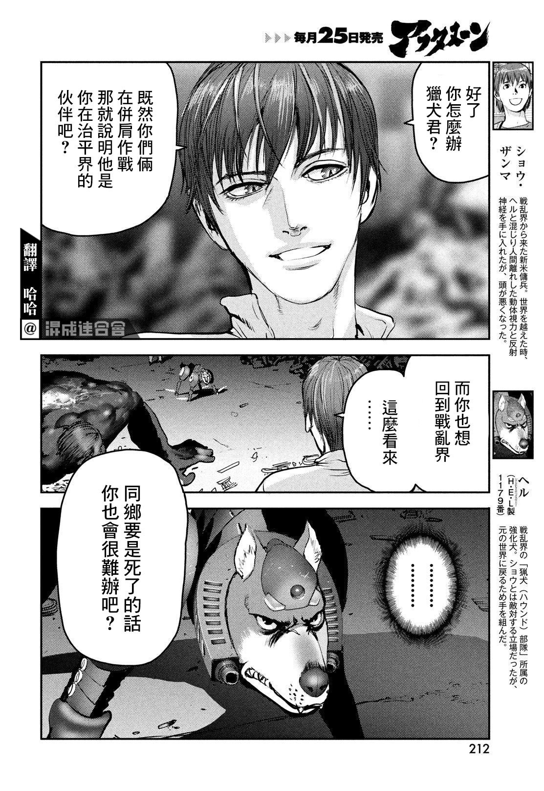 新地獄犬: 10話 - 第5页