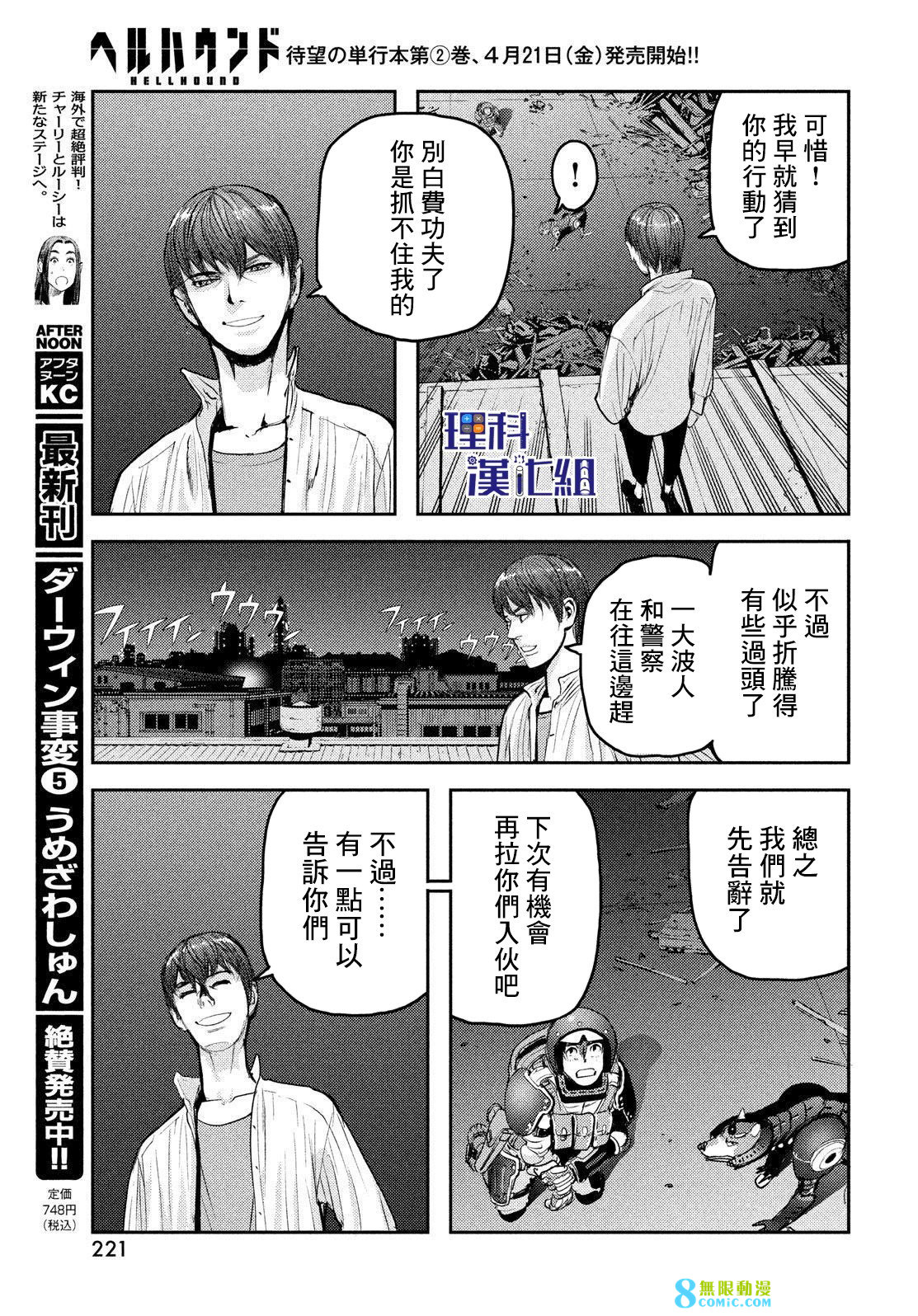 新地獄犬: 10話 - 第14页