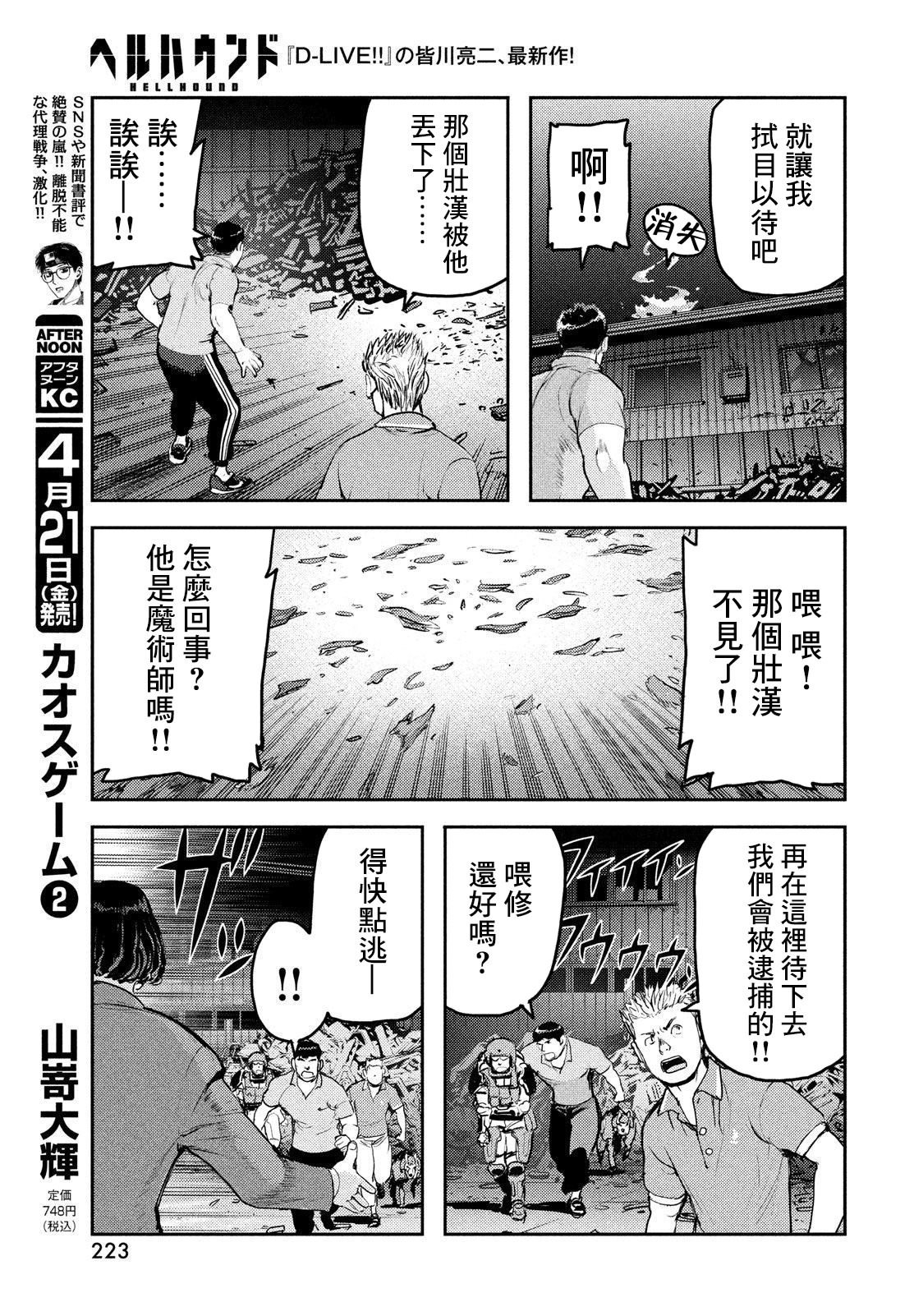 新地獄犬: 10話 - 第16页