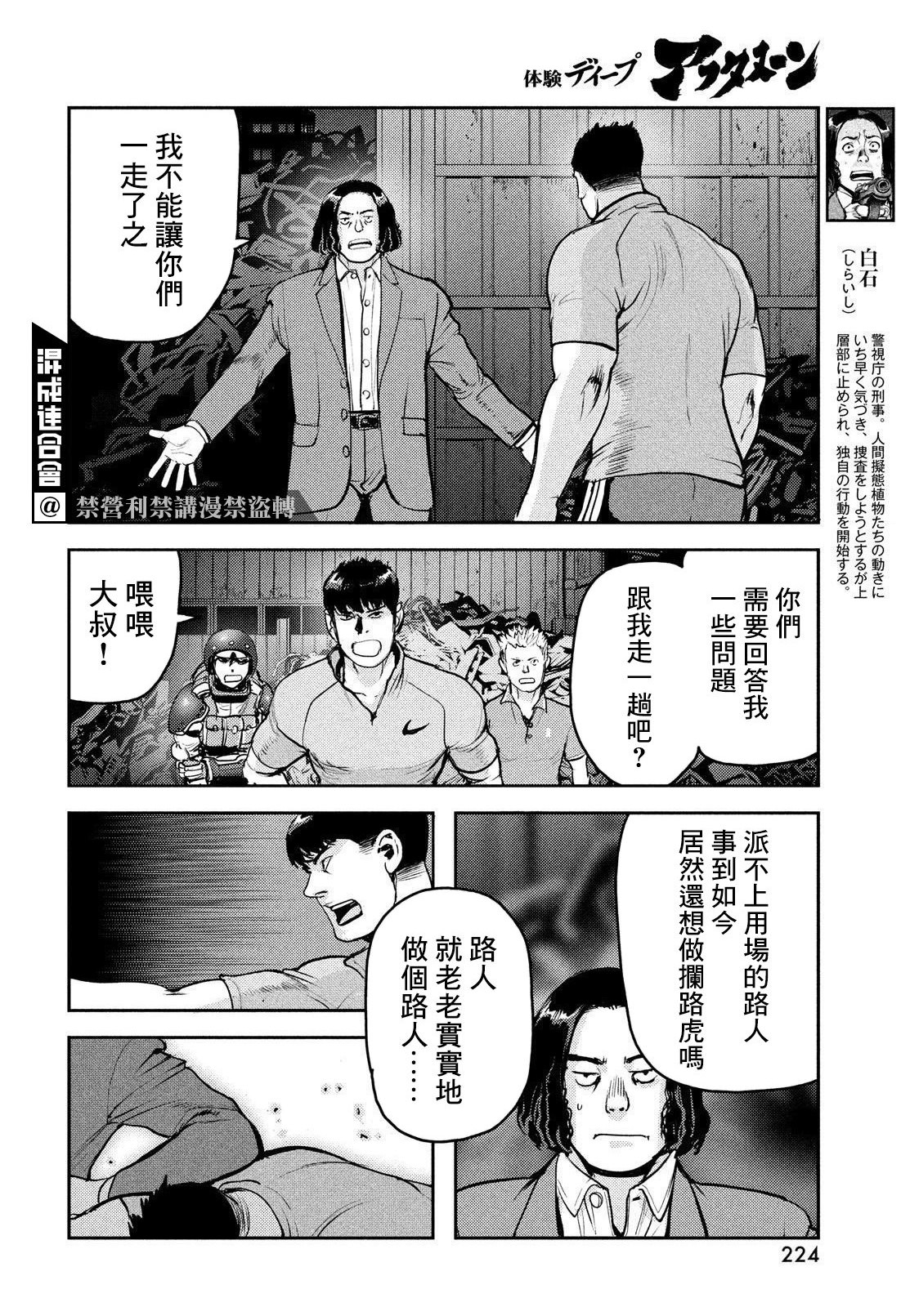 新地獄犬: 10話 - 第17页