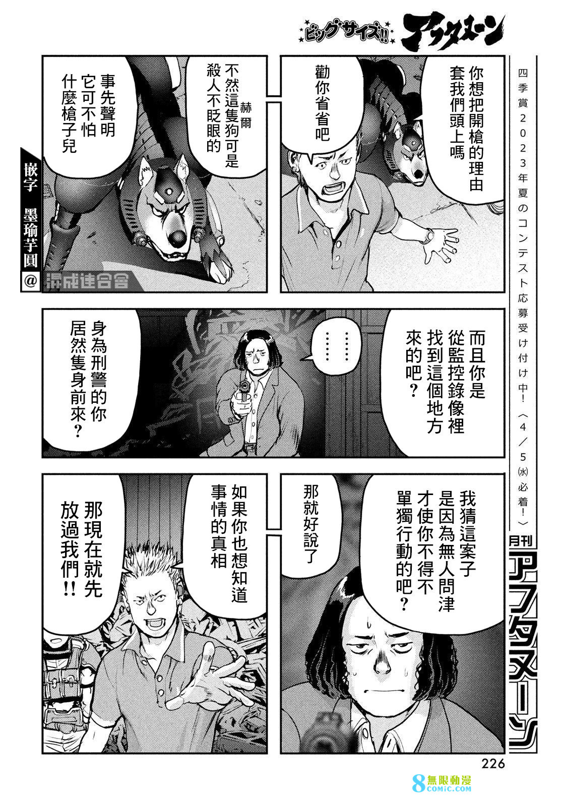 新地獄犬: 10話 - 第19页