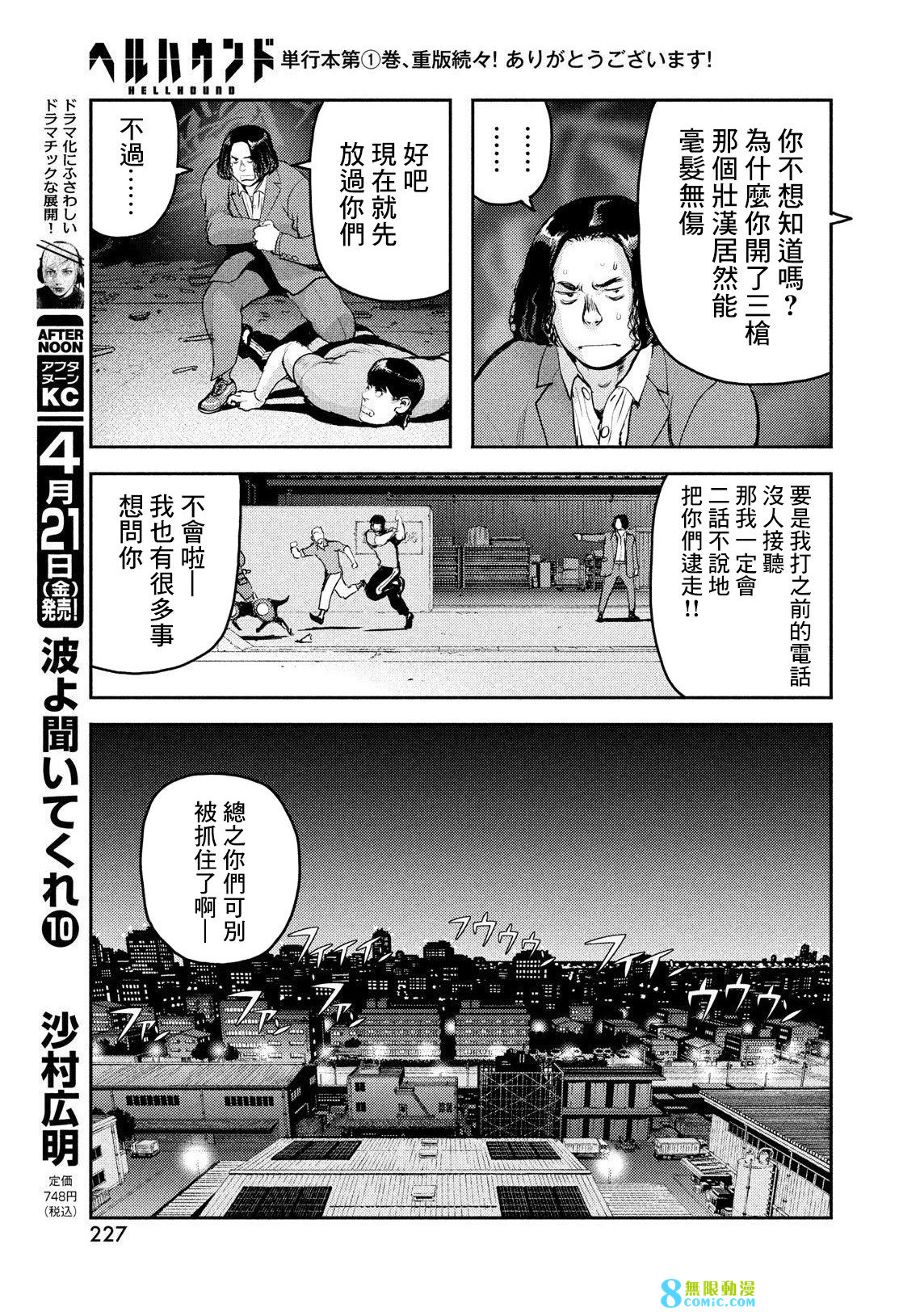 新地獄犬: 10話 - 第20页