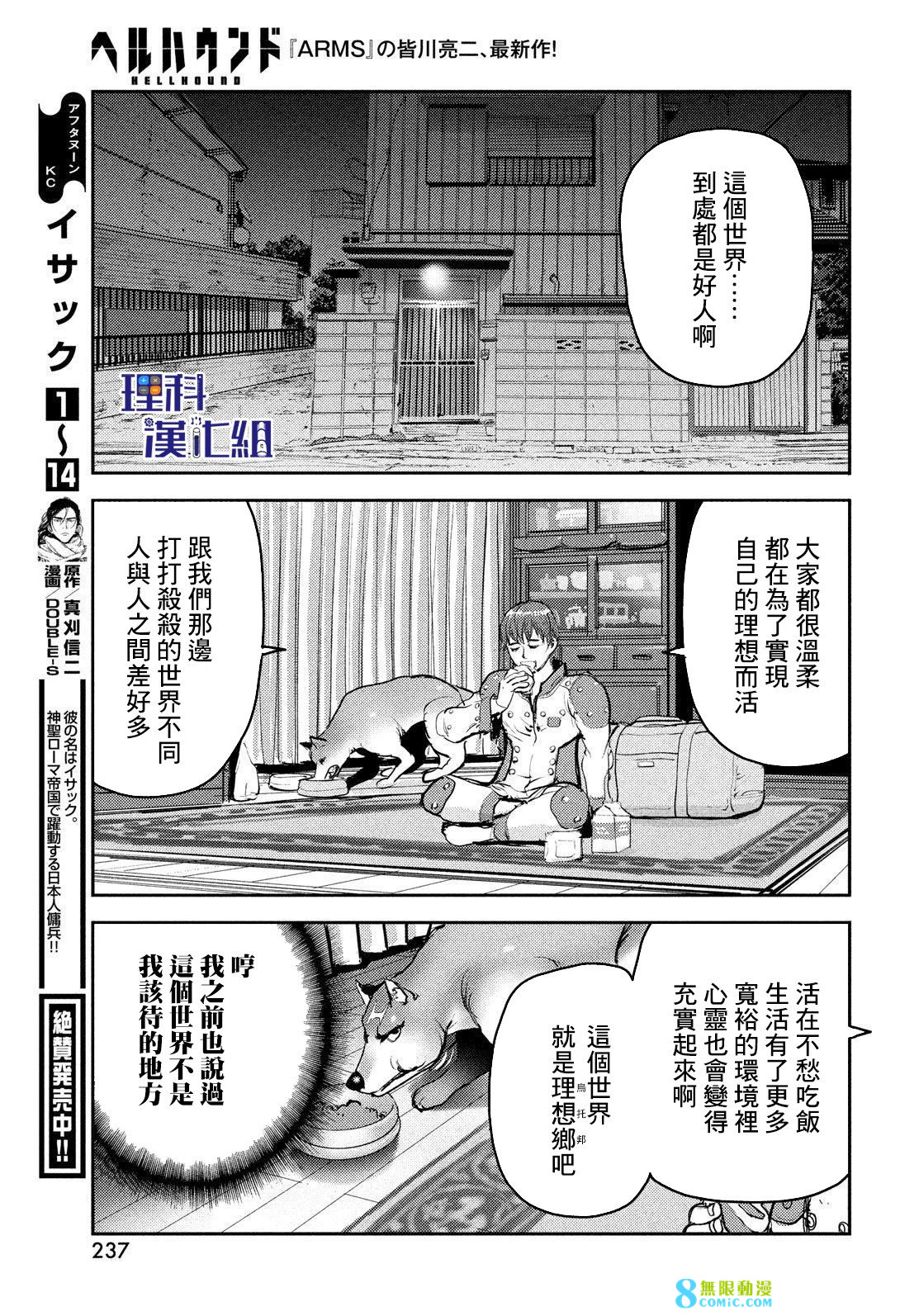 新地獄犬: 10話 - 第30页