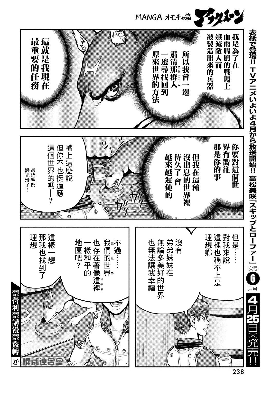 新地獄犬: 10話 - 第31页