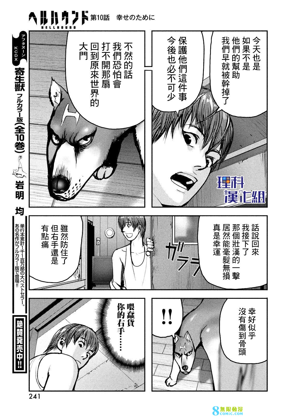 新地獄犬: 10話 - 第34页