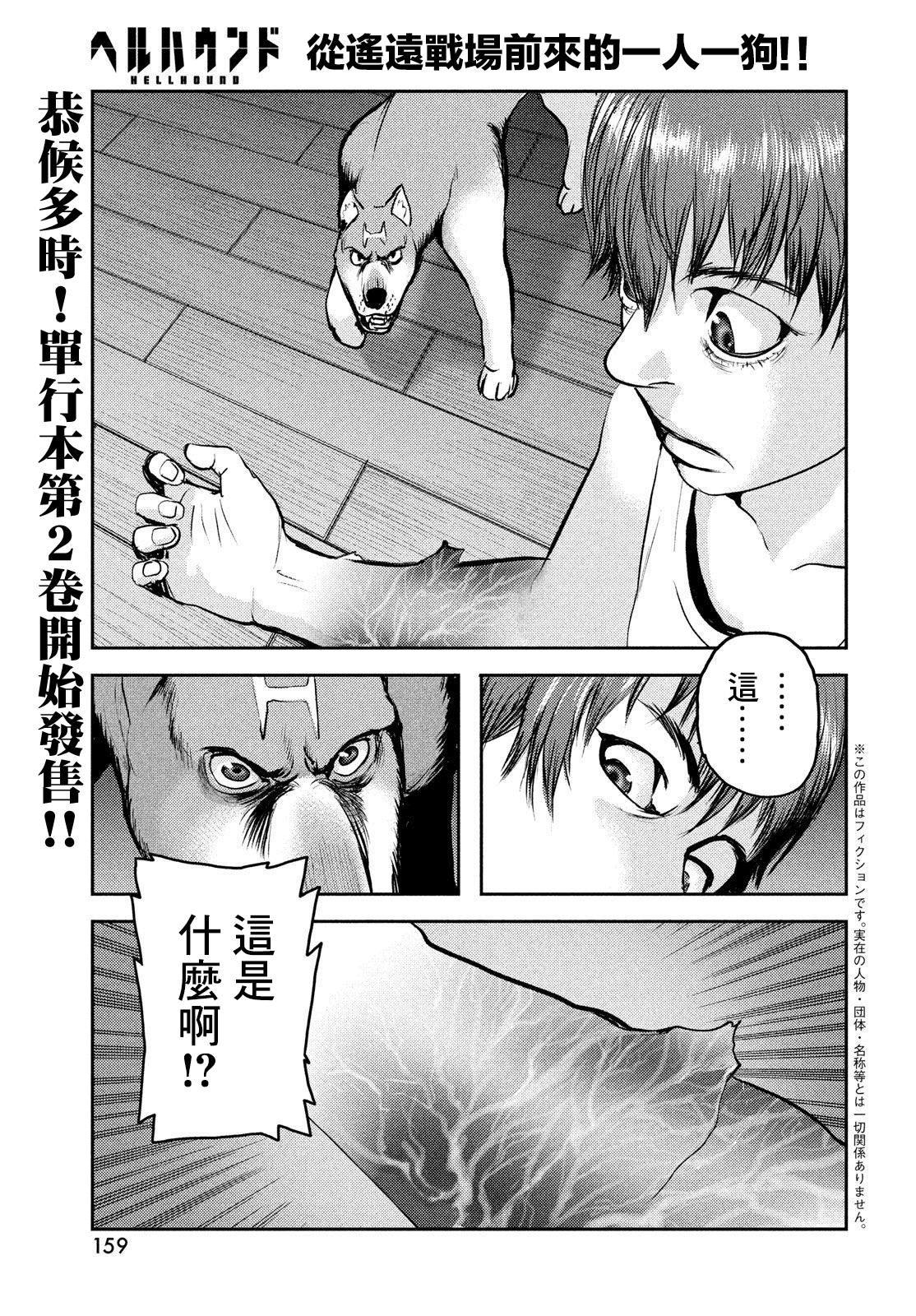 新地獄犬: 11話 - 第1页