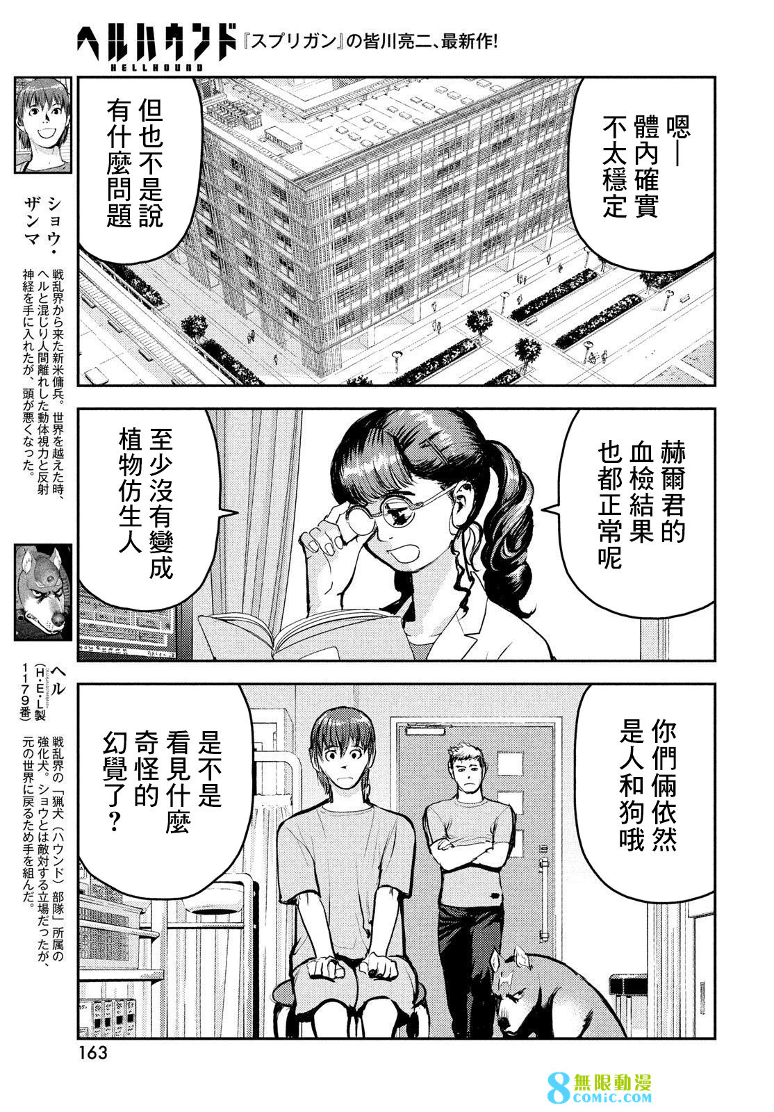 新地獄犬: 11話 - 第5页