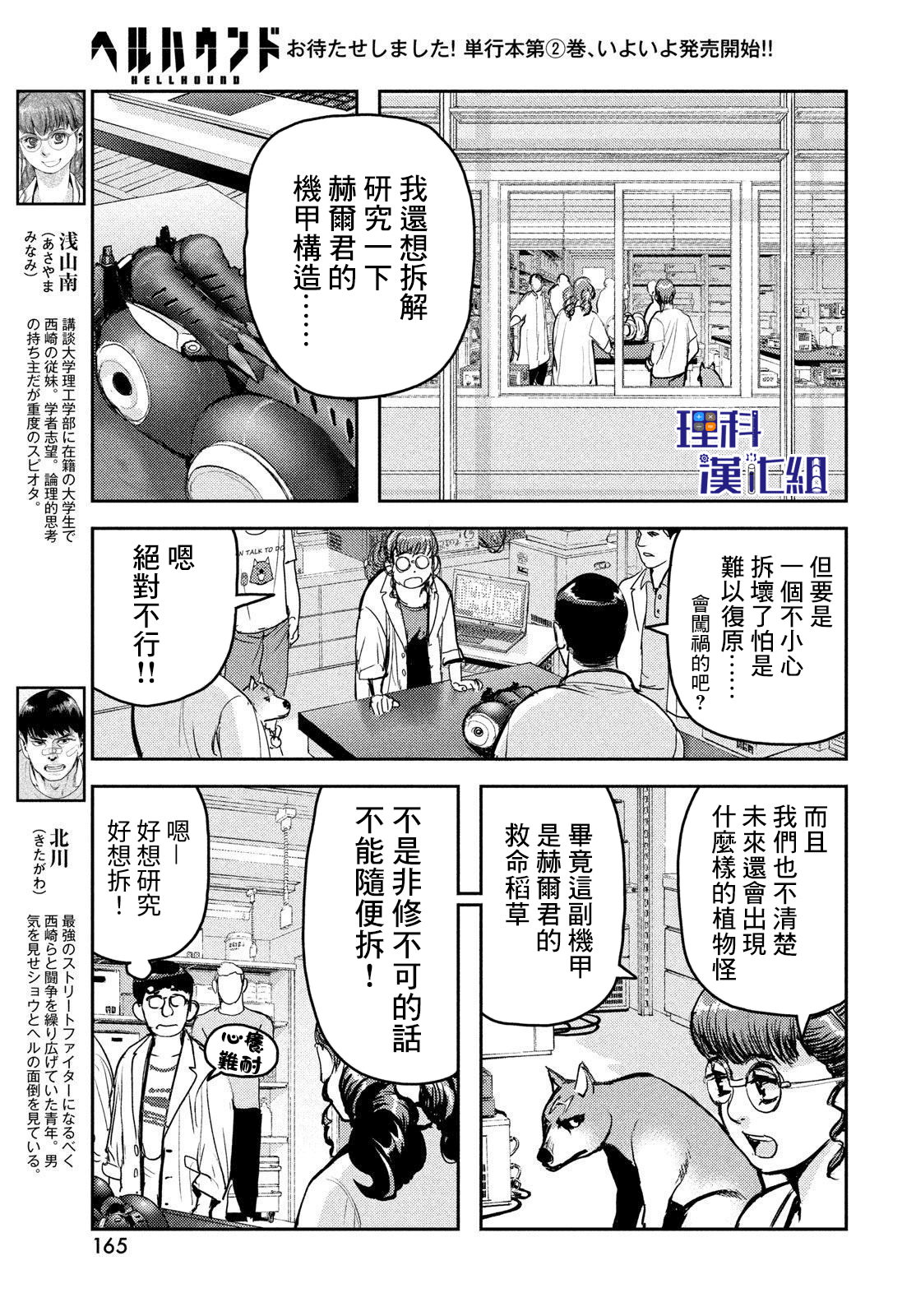 新地獄犬: 11話 - 第7页