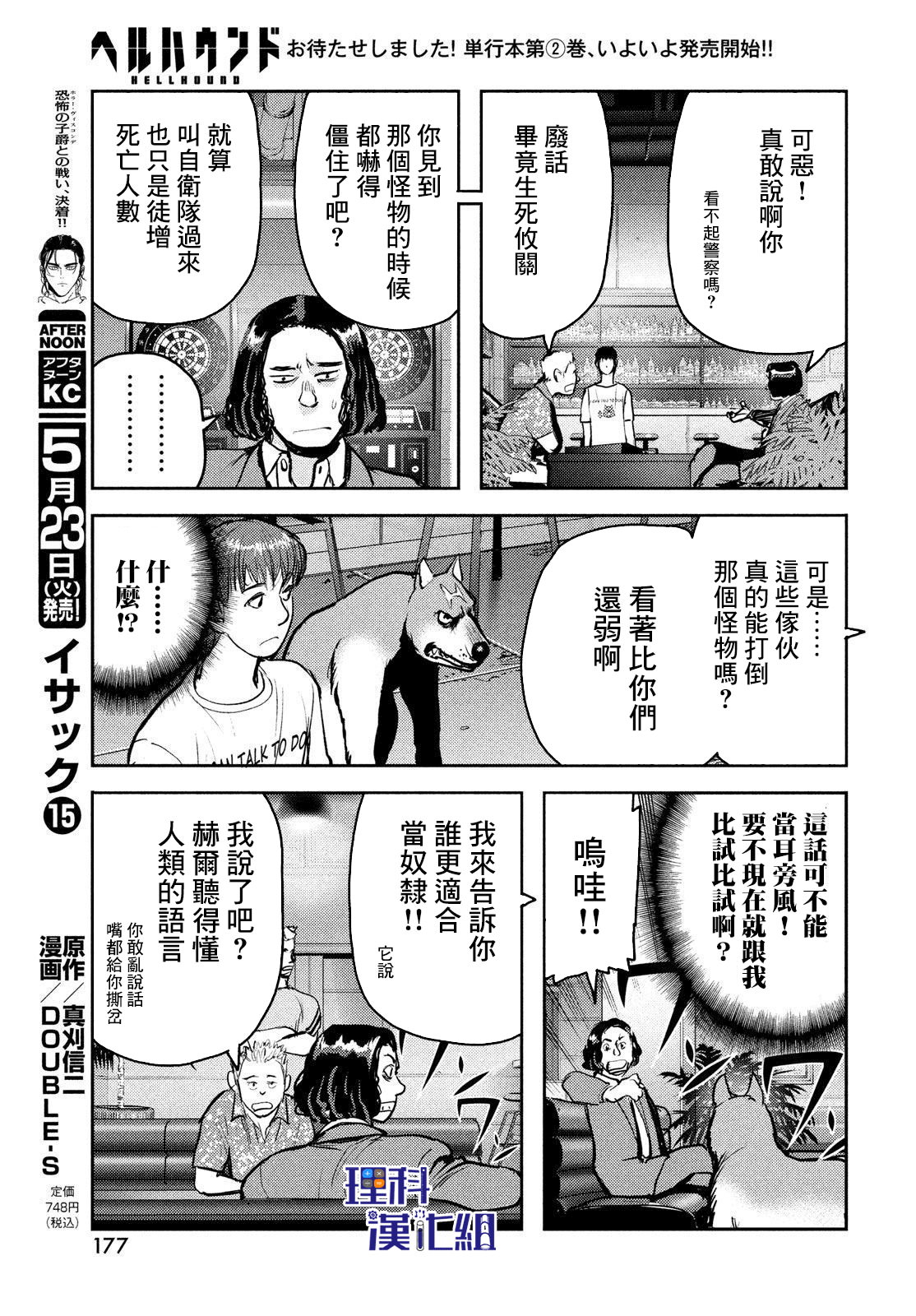 新地獄犬: 11話 - 第19页