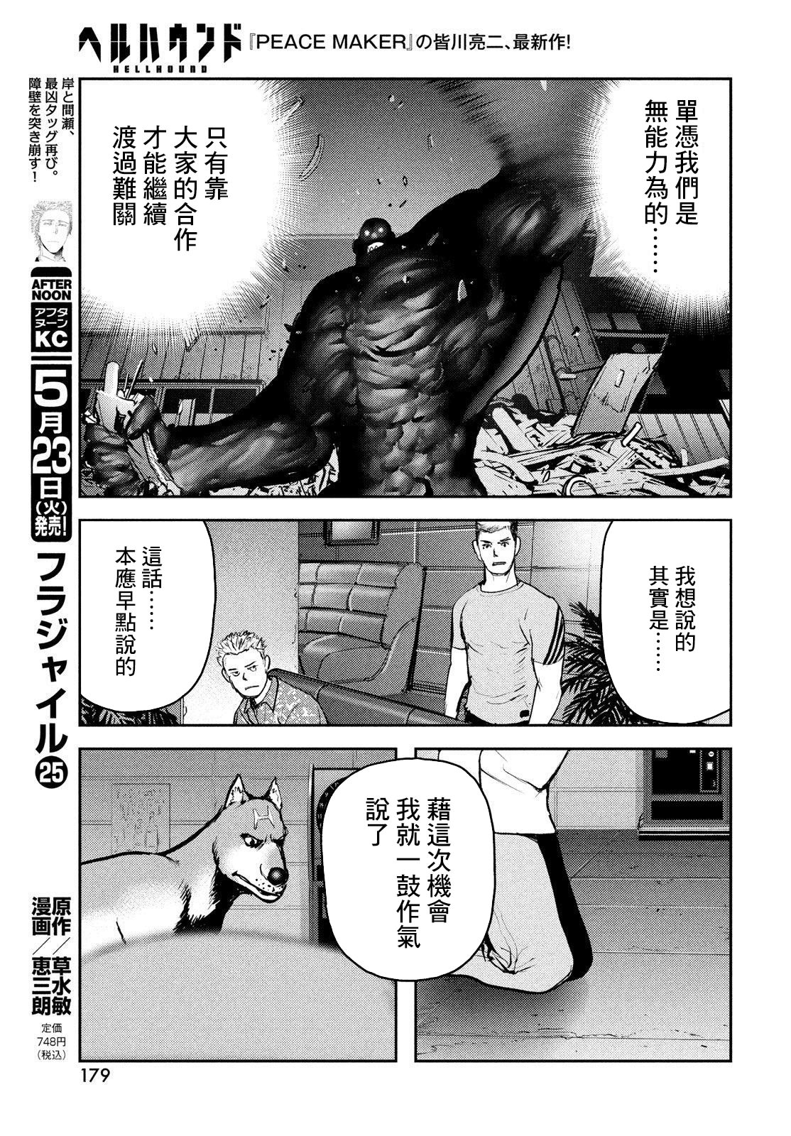 新地獄犬: 11話 - 第21页