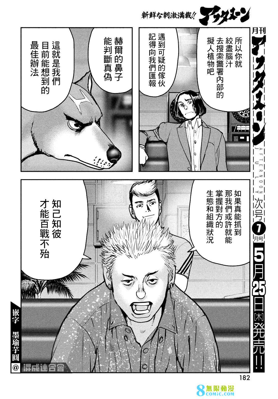 新地獄犬: 11話 - 第24页