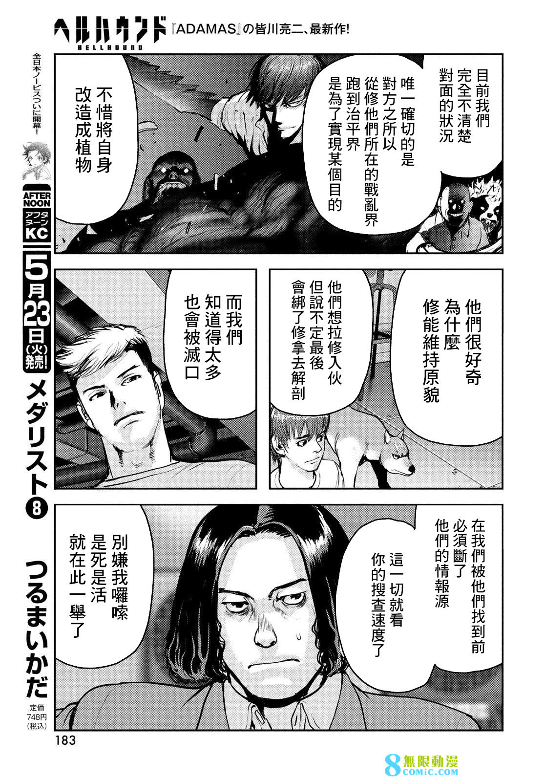 新地獄犬: 11話 - 第25页