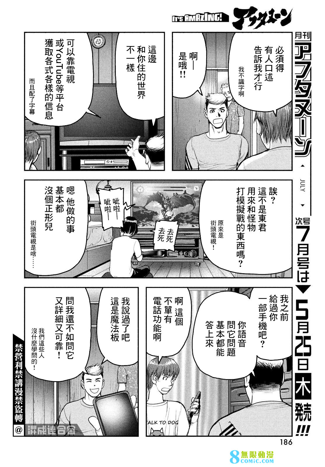 新地獄犬: 11話 - 第28页