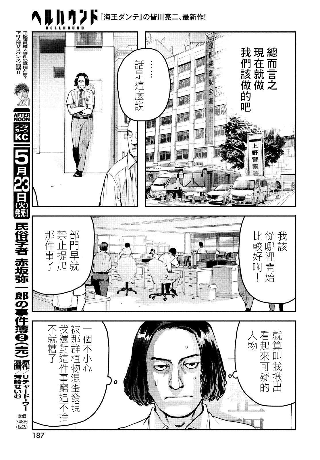 新地獄犬: 11話 - 第29页