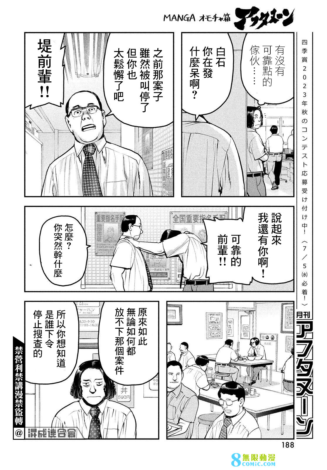 新地獄犬: 11話 - 第30页