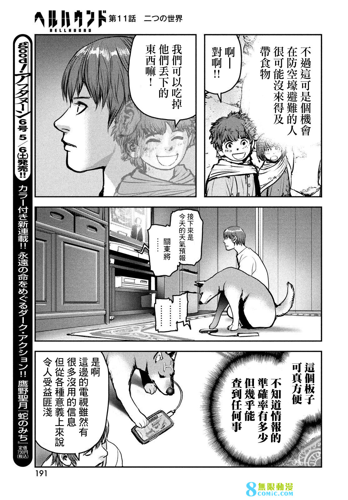 新地獄犬: 11話 - 第33页