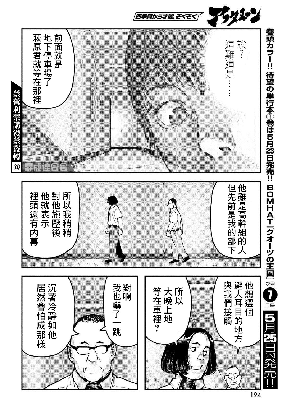 新地獄犬: 11話 - 第36页