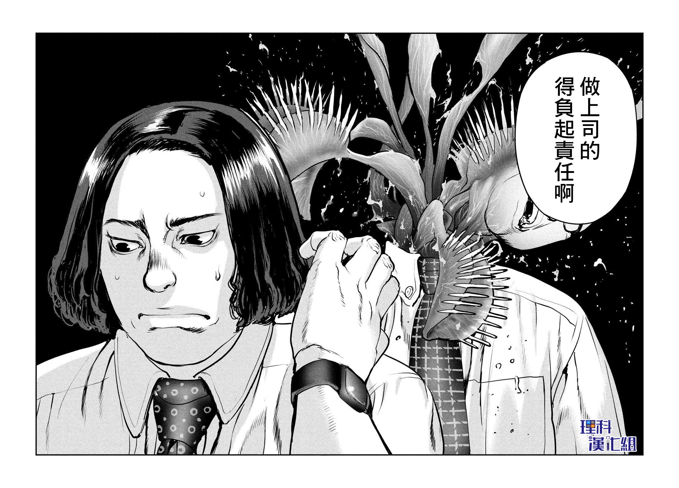 新地獄犬: 11話 - 第38页