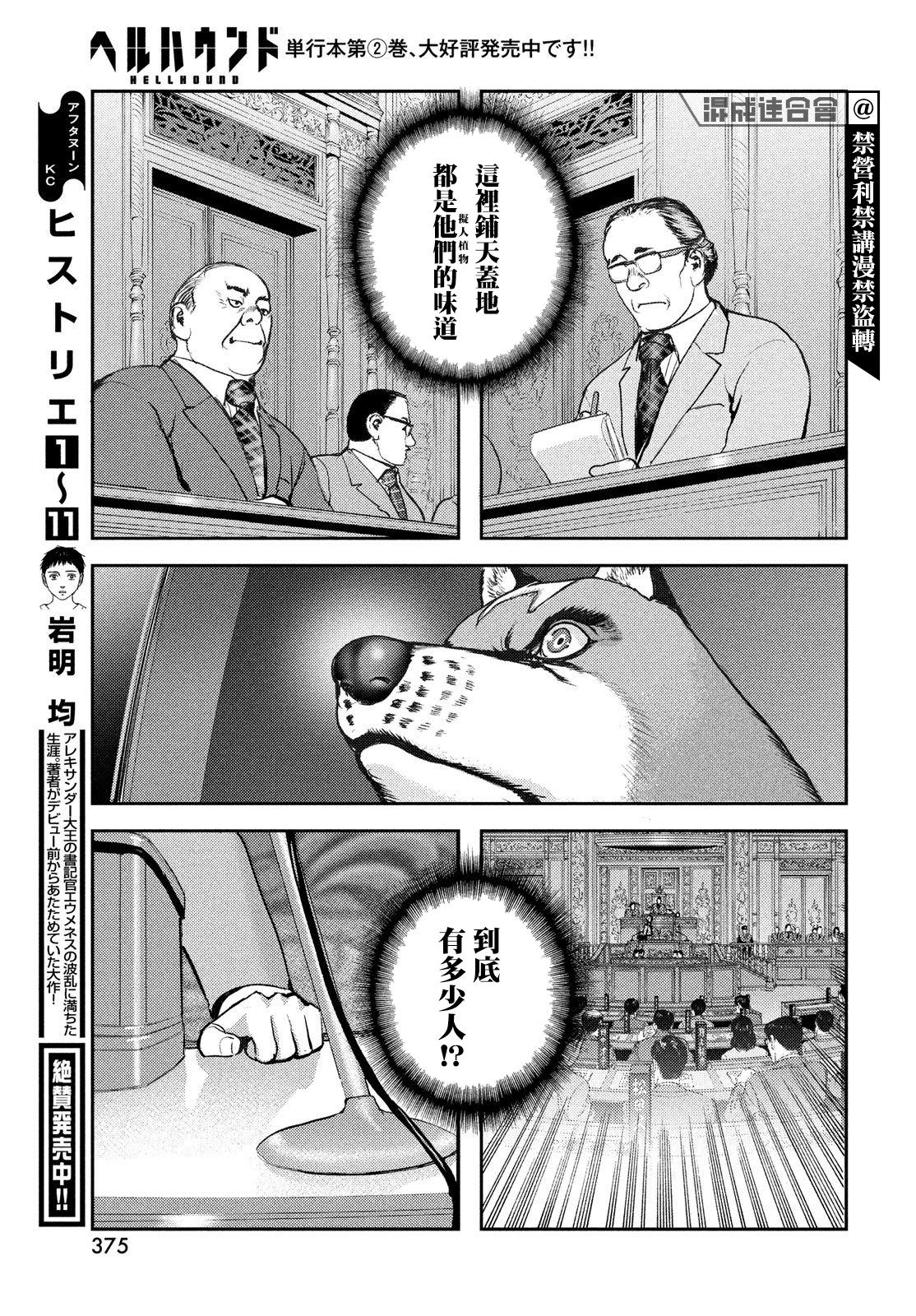 新地獄犬: 12話 - 第37页