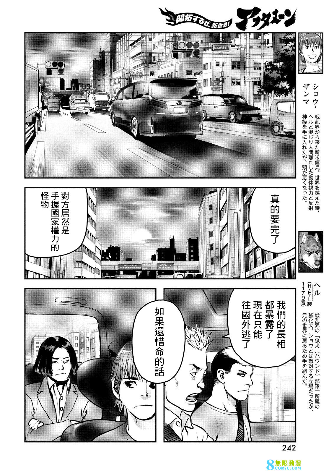 新地獄犬: 13話 - 第4页