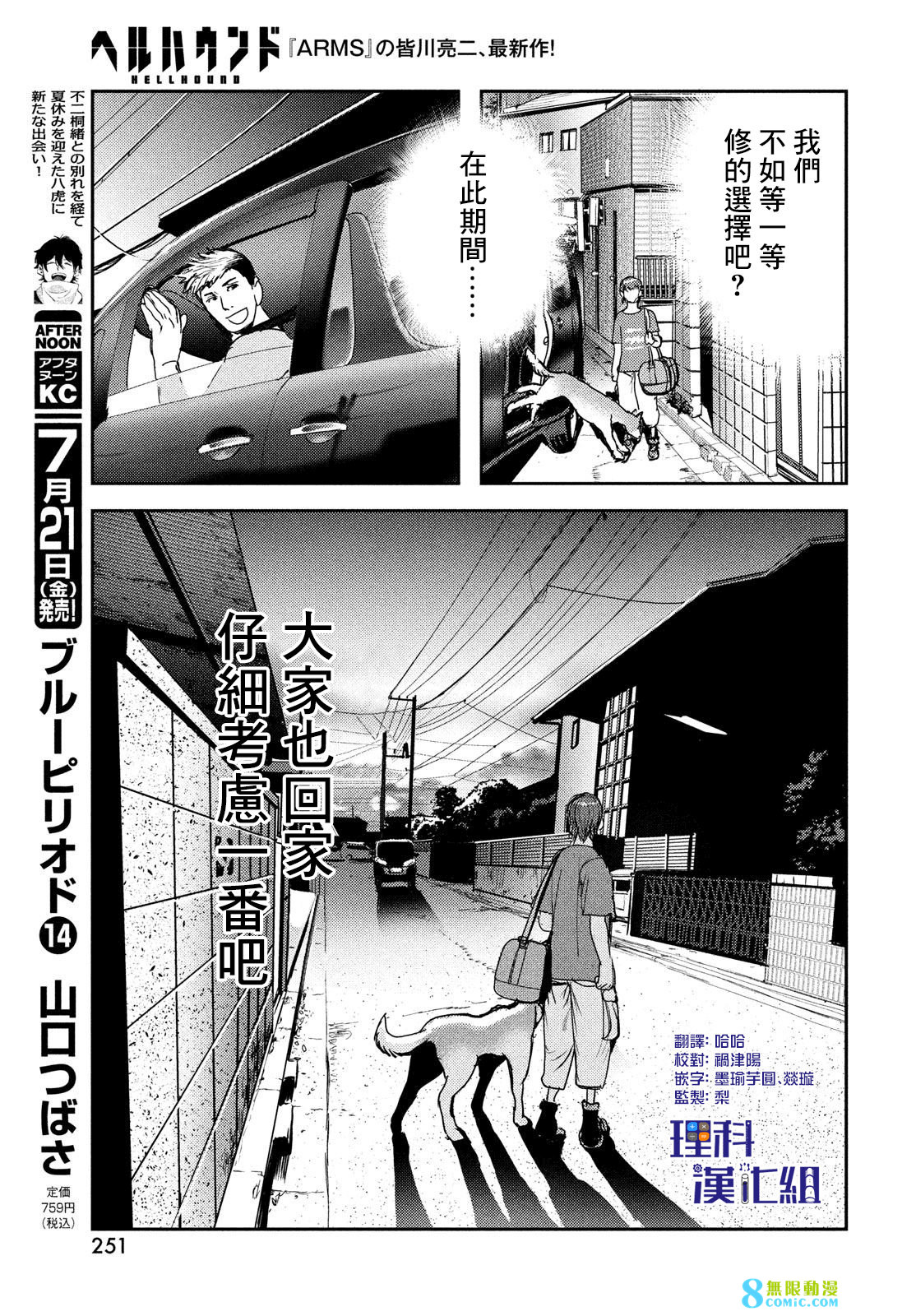 新地獄犬: 13話 - 第13页