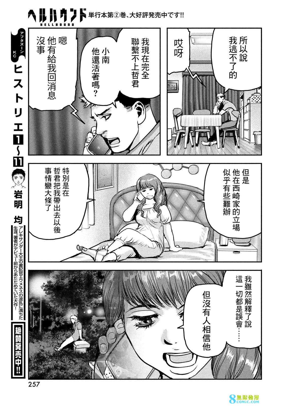 新地獄犬: 13話 - 第19页